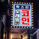 락스타노래연습장 이미지