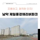 제일풍경채 리버파크 | 남악 제일풍경채 리버파크 | 최근 실거래 알아보기