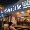 손가네식당 | 필리핀 클락 한인식당 손가네 내돈내산 후기 골프 여행 한식 제대로 한 끼