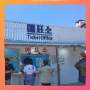 월미도 선착장 | 월미도 선착장 영종도로 배 타고 다녀온 후기