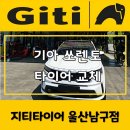 지티타이어울산 이미지