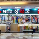 메트로정약국 이미지