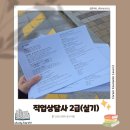 직업상담사2급 | 아내의 직업상담사 2급 실기 후기