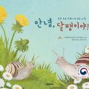 안녕달팽이 이미지