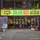 오복솥뚜껑 부평점 | 부평역 가성비 삼겹살 고기집 오복솥뚜껑 삼겹살 내돈내산