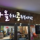우리콩두부네 이미지