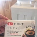 미가추어탕 - 강서구 강서로45길 5 | 미가추어탕