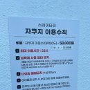 스테이 타크 | 포항 감성펜션 스테이타크 202호 오션뷰 자쿠지 이용 후기