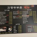 고향두부촌 이미지