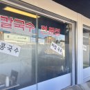법원리손칼국수 | [경기/파주] 별이 가장 아름다운 동네, 법원리맛집 "법원리칼국수"