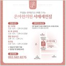 온아한의원 서재세천점 이미지