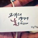삼겹식당강릉송정점