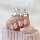 수원 매교역 네일, 매교동 이달의아트 디자인이 이쁜 오르네일 파우더