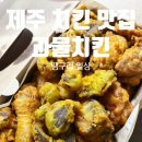 과물치킨 이미지