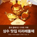 티라레디저트&커피 | 홍대 디저트 카페 :: 티라레돌체
