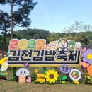 한세골도로앞천 | 2025 김천 김밥축제 후기(도로 정체⭕️ 자차❌️ 셔틀버스, 시내버스 타세요)