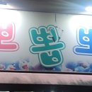 뽀뽑뽀 이미지