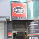 시크릿뷰티미용학원