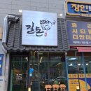 성언의집 무료급식소 | 대전 갈마동 맛집 현지인추천 재방문 많은 고기집 길돈 다녀온후기