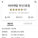 비바케밥