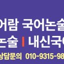 청출어람국어학원