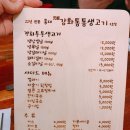 통통삼겹살 - 양평군 백안길60번길 1 | 통통삼겹살