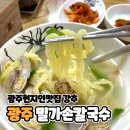 광주수완맛집 바지락칼국수 낙지칼국수 밀가손칼국수