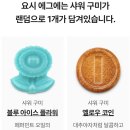 내돈내산: 슈퍼마리오와 러쉬 한정판 입욕제 사용 후기