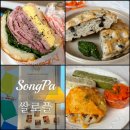 카페 프리 | 삼전역맛집 잠실 쌀빵 글루텐프리 카페 쌀로플 후기