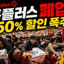 (주)청산식품 | 전 품목 50% 홈플러스 세일, 가기 전에 이 4가지는 알고 가세요