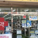 미래팜약국 이미지