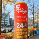 동해,김명자낙지마당 이미지
