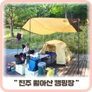 진주 동산리 동안 | 숲나들 e 진주 캠핑장 추천 월아산 자연휴양림 야영장 2번 이용 후기 &amp; 상세 안내