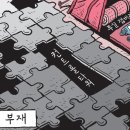 'Netizen 시사만평(時事漫評)떡메' '2023. 8. 08'(화) 이미지