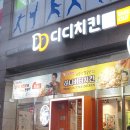 디디치킨간석점