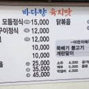 바다향 육지맛