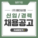 (주)에이비엠
