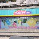 세종관 | [육아] 세종 아이와 가볼만한 곳 한글놀이터 세종관 후기(feat. 세종 키즈카페)