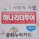 하나리더투어