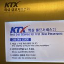 신문가판대자판기 | 경주행 KTX 특실 후기