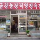 금강정육점 이미지