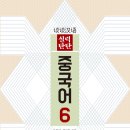 실력탄탄중국어 6(시험범위정리) 이미지