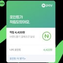 뽑기요기요 | [ 11월 이벤트] 네이버 브랜드 뽑기 | 네이버페이 포인트 매일 선착순 적립 성공 후기