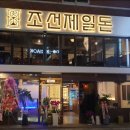 조선제일돈 이미지