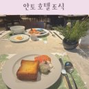 우이동멸치국수 | 안토 호텔 조식 우디플레이트 가격 메뉴 우이동 파라스파라