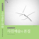 사진예술 이미지