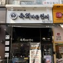 금강프라자 앞(주부토로 223) | 육회바른연어 갈산점, 인천테크노밸리U1센터 점심 추천 내돈내산 솔직후기