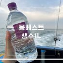 몽베스트 생수1L 낚시 여행필수템