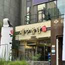 한땀돌담 | 창원 상남동_제주돌담 ㅣ 창원 상남동 흑돼지 오겹살 맛집 제주돌담