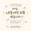 여아옷 추천 남대문아동복 메리고라운드 26년 여름 L,2XL사이즈 후기
